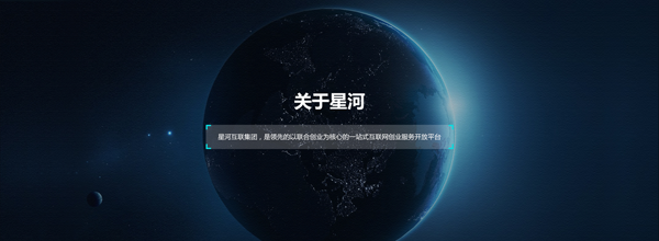 关于星河2.png