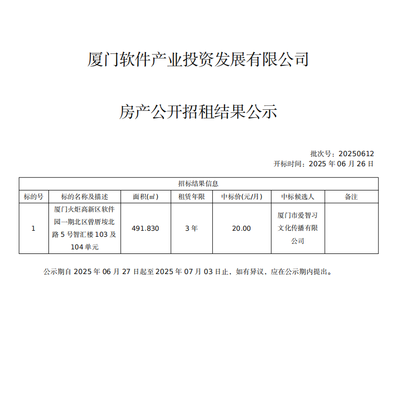 竞租结果公示.png