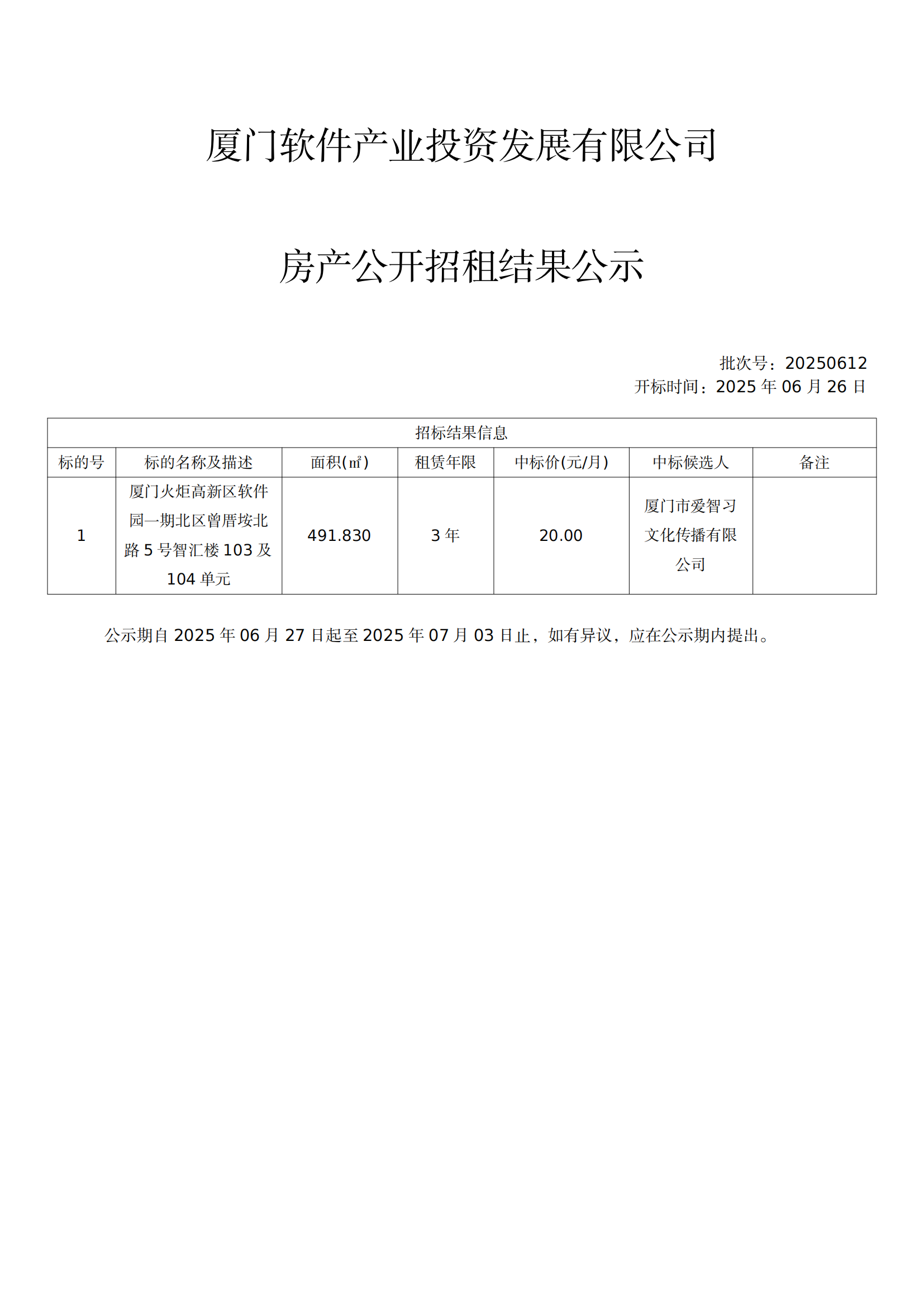 竞租结果公示_20250626141904_00.png